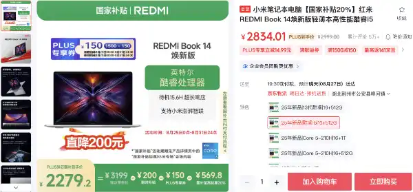 REDMI Book 14 焕新版
