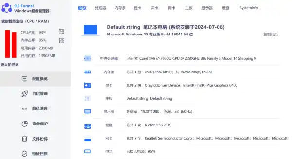 Windows超级管理器硬件信息查看