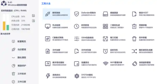 Windows超级管理器的22种实用工具