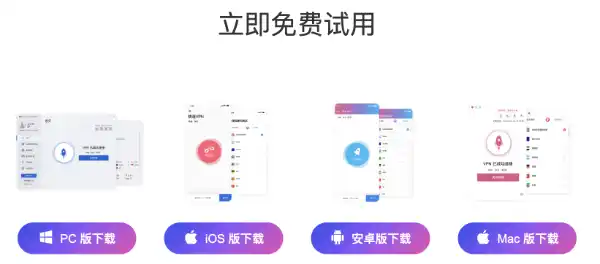 快连加速器免费试用