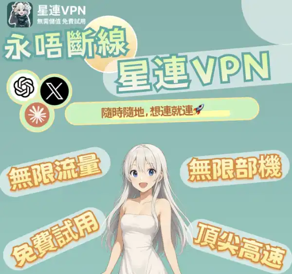 星连加速器免费试用
